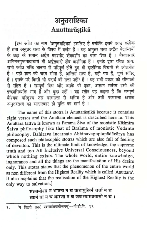 Abhinavastotravalh (CSBG 502)